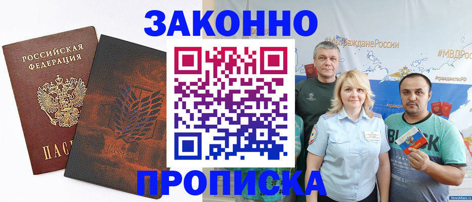 прописка иностранных граждан в Энгельсе