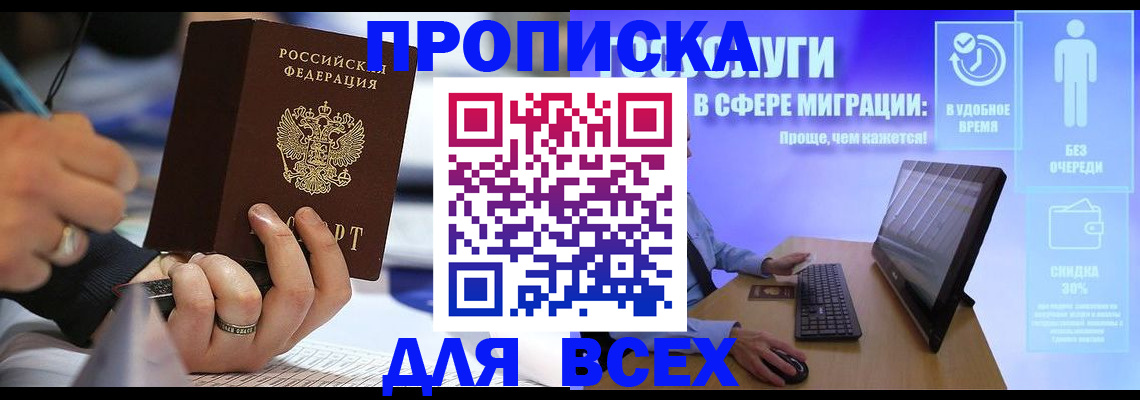 временная регистрация поиск в Энгельсе