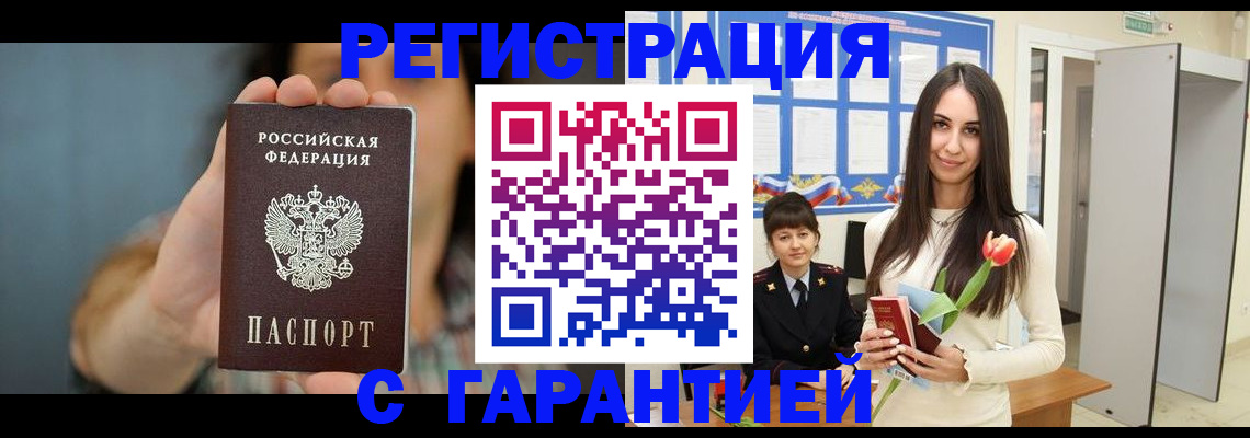 временная регистрация гарантия в Энгельсе