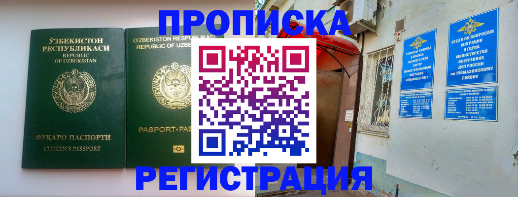 где прописаться в Энгельсе